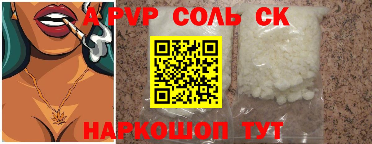 A PVP VHQ  Alfa_PVP VHQ  Alpha-PVP  Alpha PVP крисы CK  Вход с VPN  Кропоткин 