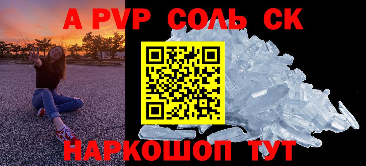 А ПВП Crystall Кропоткин