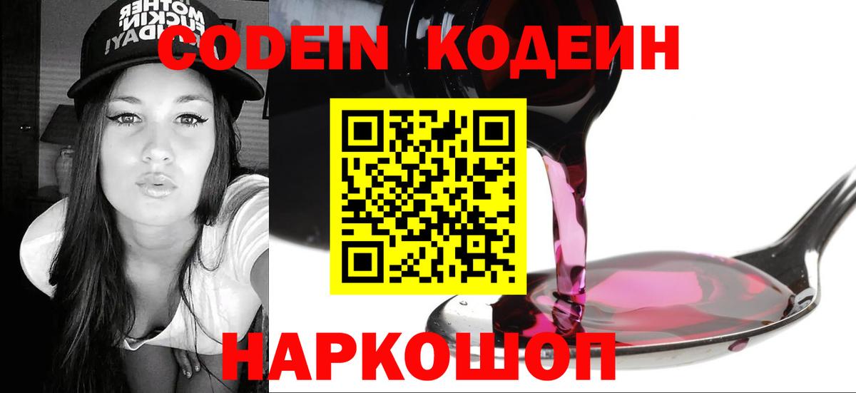 Кропоткин  Codein напиток Lean (лин)  Вход с VPN  Codein напиток Lean (лин) 