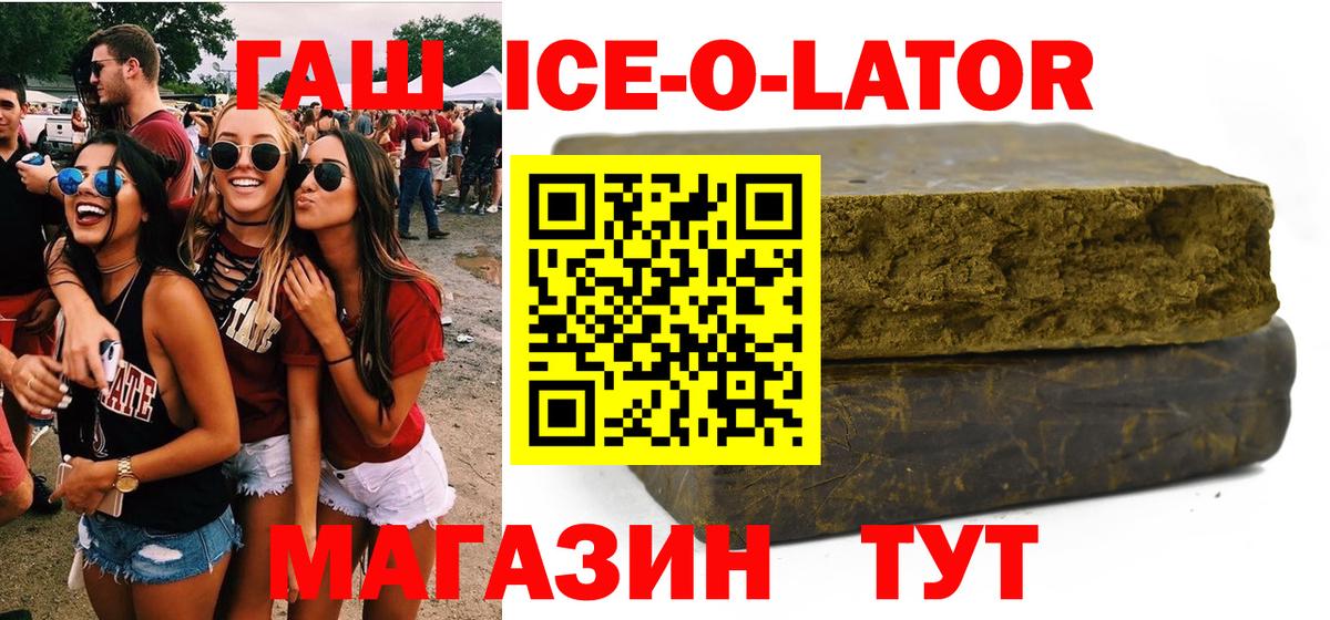 Гашиш 40% ТГК  Гашиш ice o lator  Вход с VPN  Кропоткин 