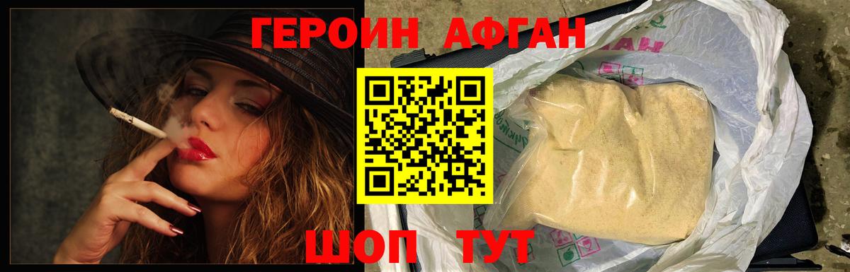 Героин афганец Кропоткин