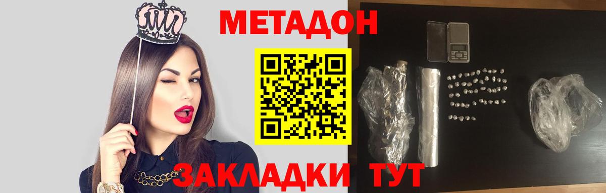 Метадон белоснежный Кропоткин