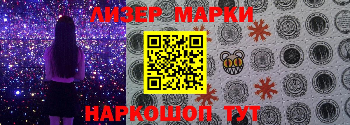 Марки NBOMe  Вход с VPN  Кропоткин  Наркотические марки 1,8мг 